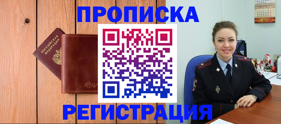 временная регистрация недорого в Родниках