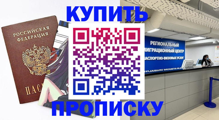 временная регистрация 2025 в Родниках
