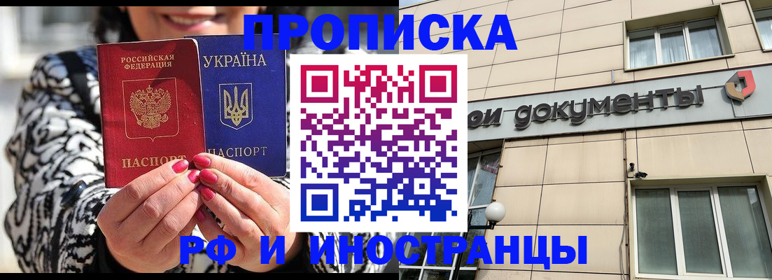 прописка для военкомата в Родниках