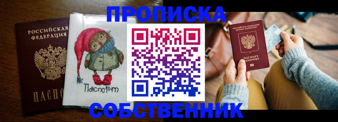 прописка для кредита в Родниках